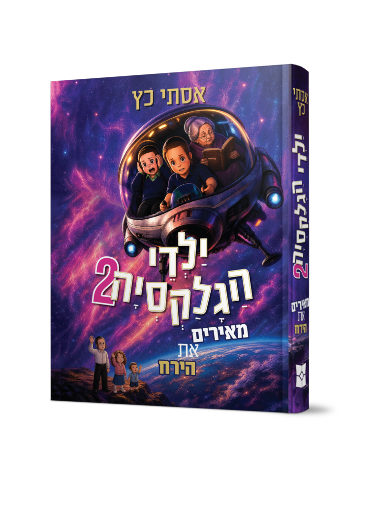 ילדי הגלקסיה